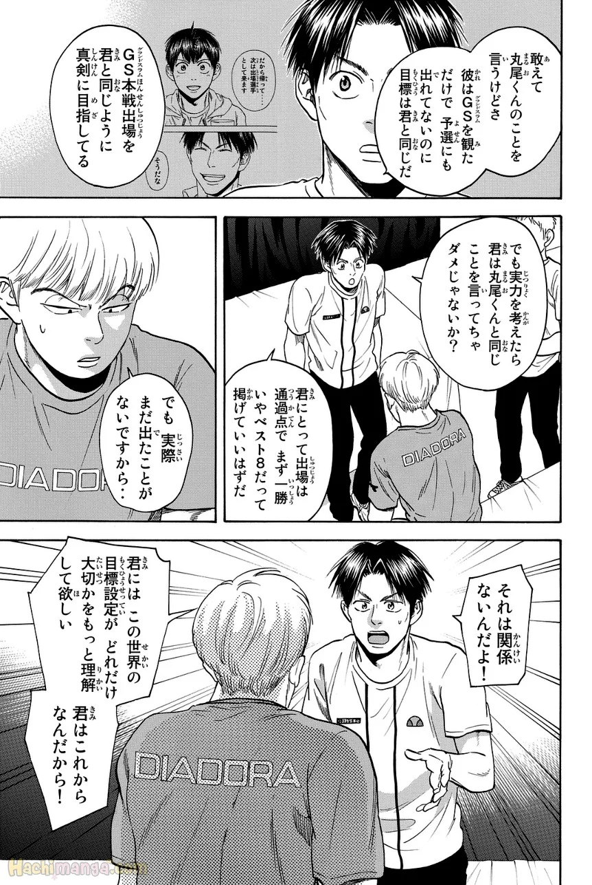 ベイビーステップ - 第45話 - Page 144