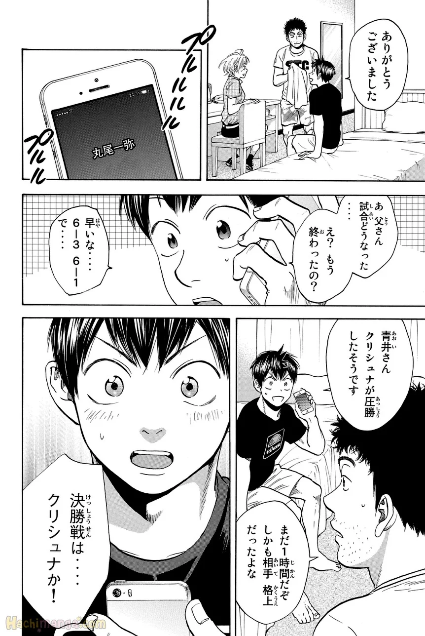 ベイビーステップ - 第45話 - Page 151