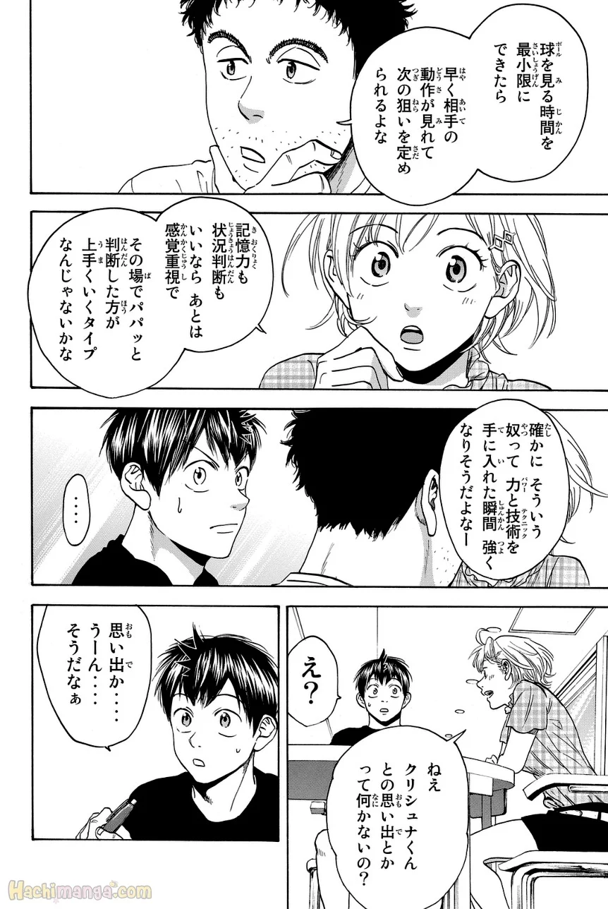 ベイビーステップ - 第45話 - Page 157