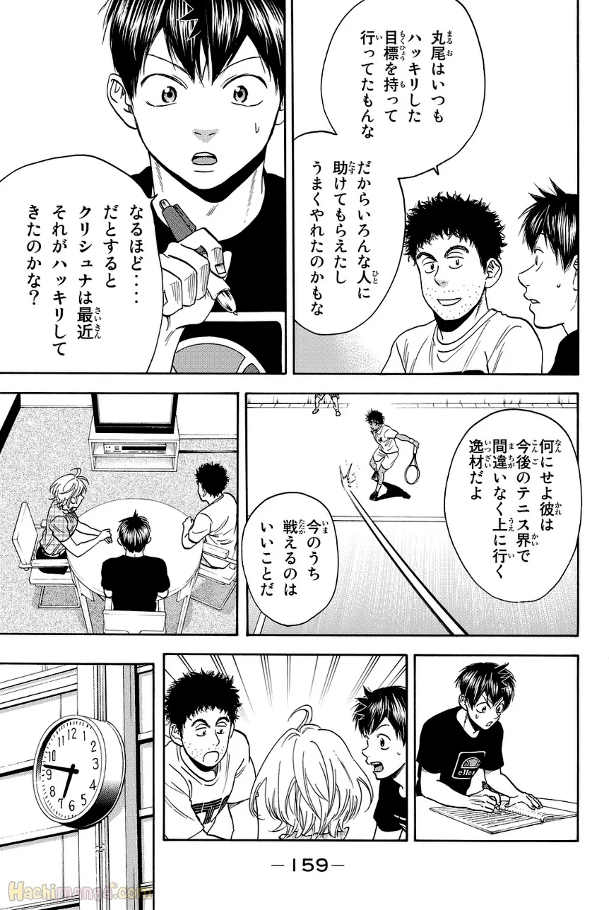 ベイビーステップ - 第45話 - Page 160