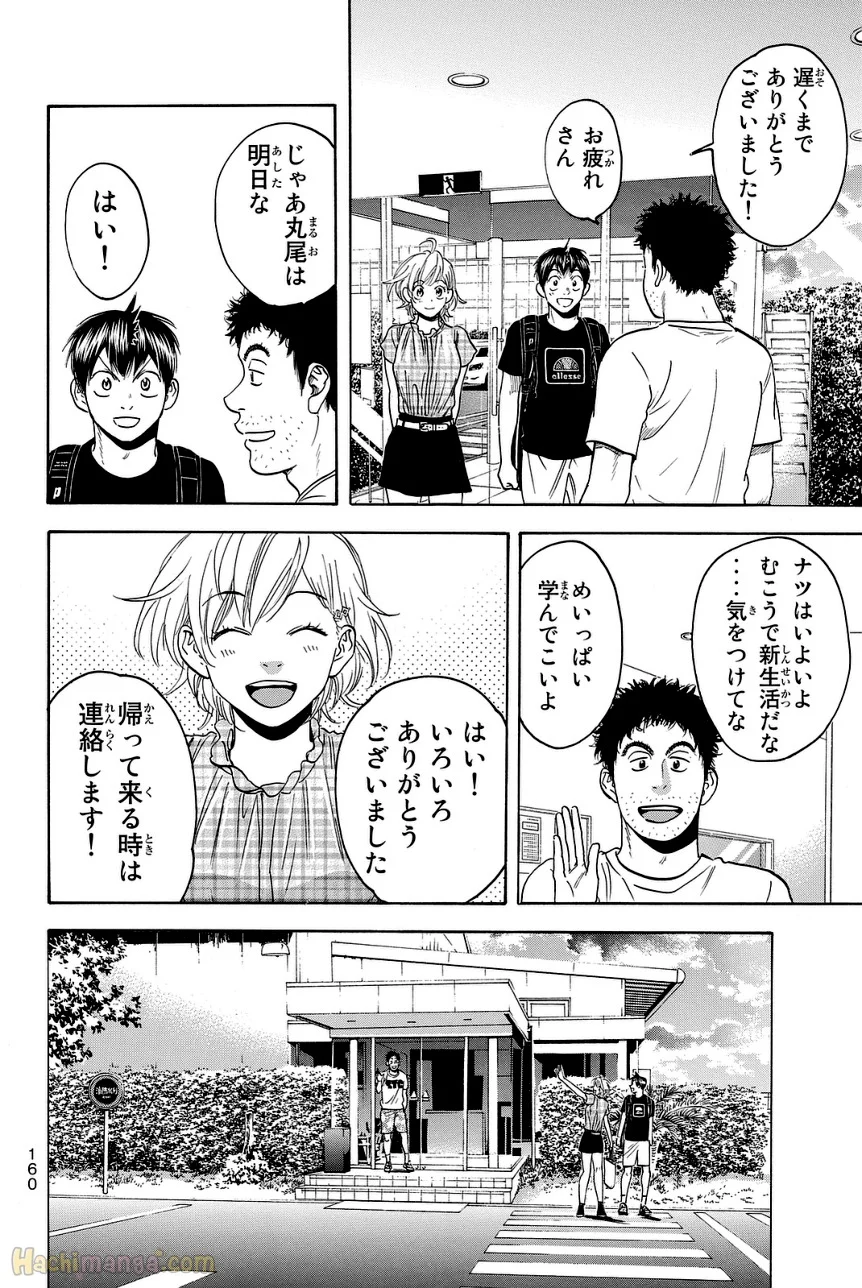 ベイビーステップ - 第45話 - Page 161