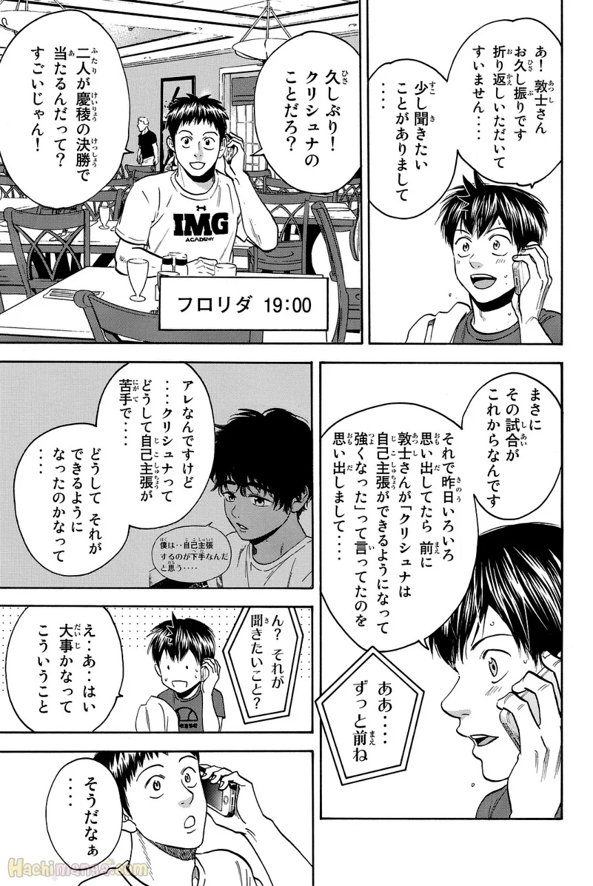 ベイビーステップ - 第45話 - Page 174