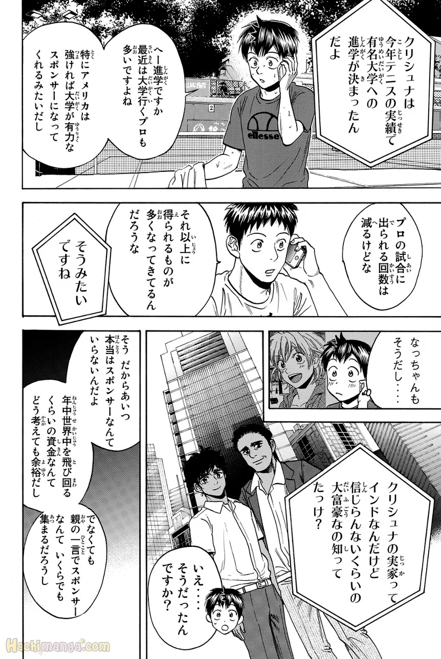 ベイビーステップ - 第45話 - Page 175