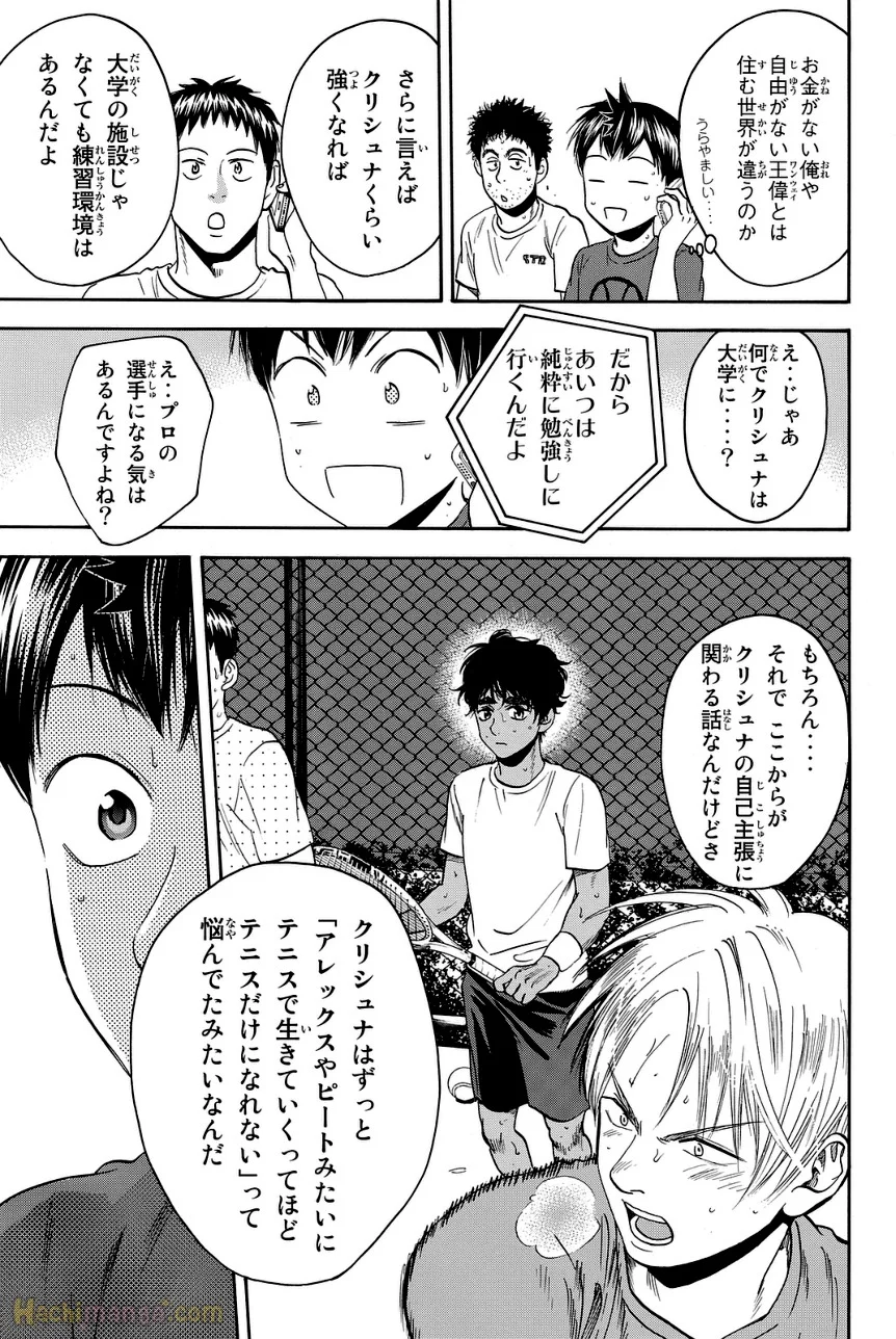 ベイビーステップ - 第45話 - Page 176