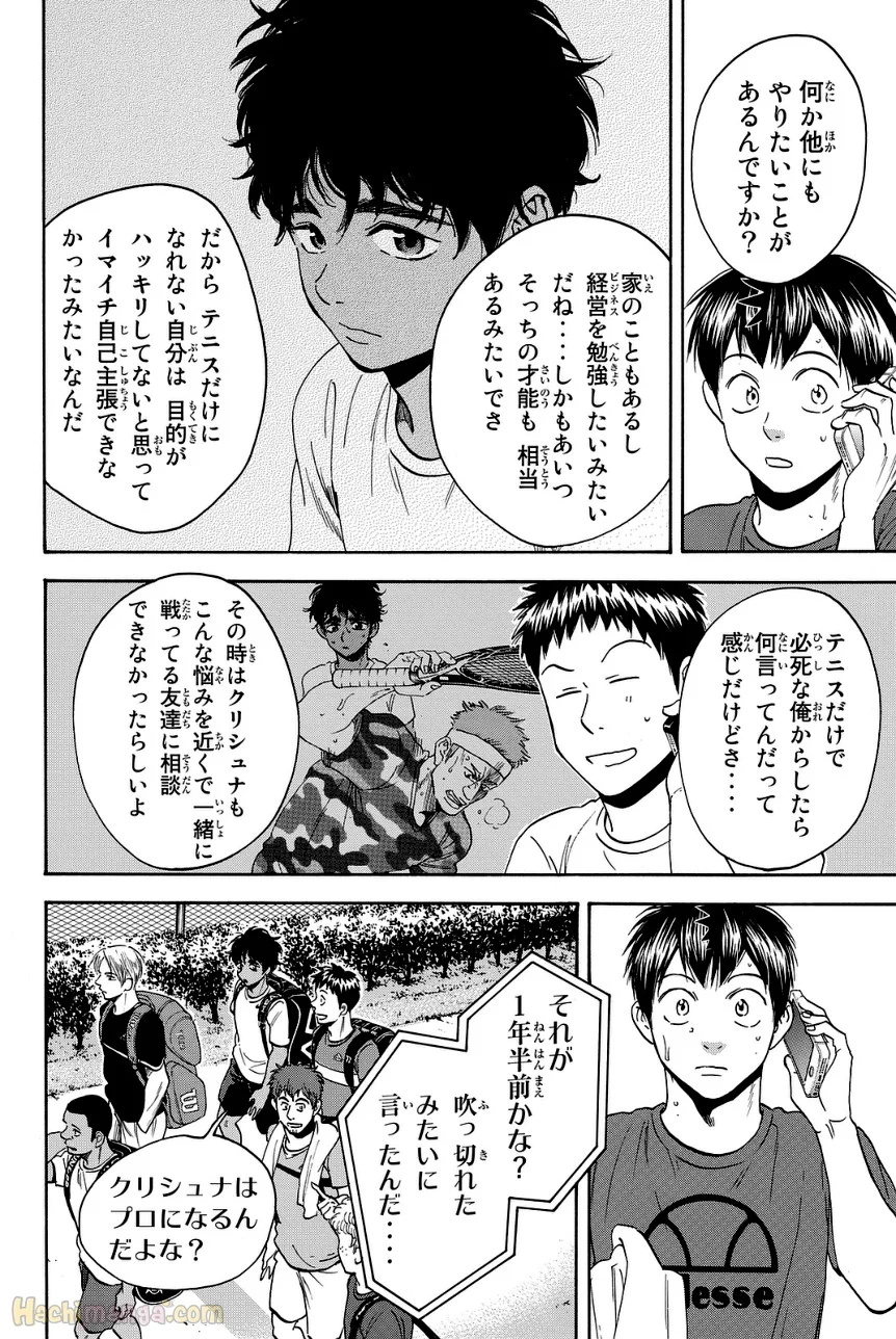 ベイビーステップ - 第45話 - Page 177