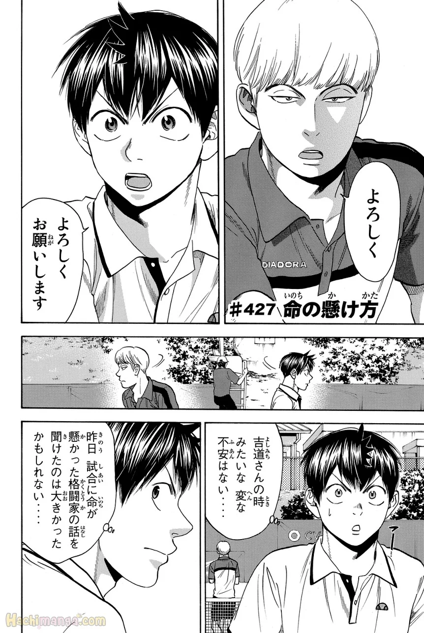 ベイビーステップ - 第45話 - Page 25