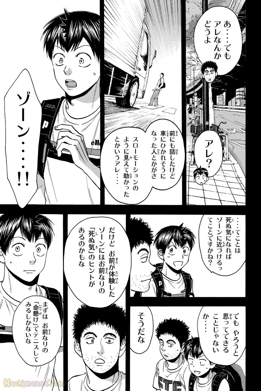 ベイビーステップ - 第45話 - Page 32