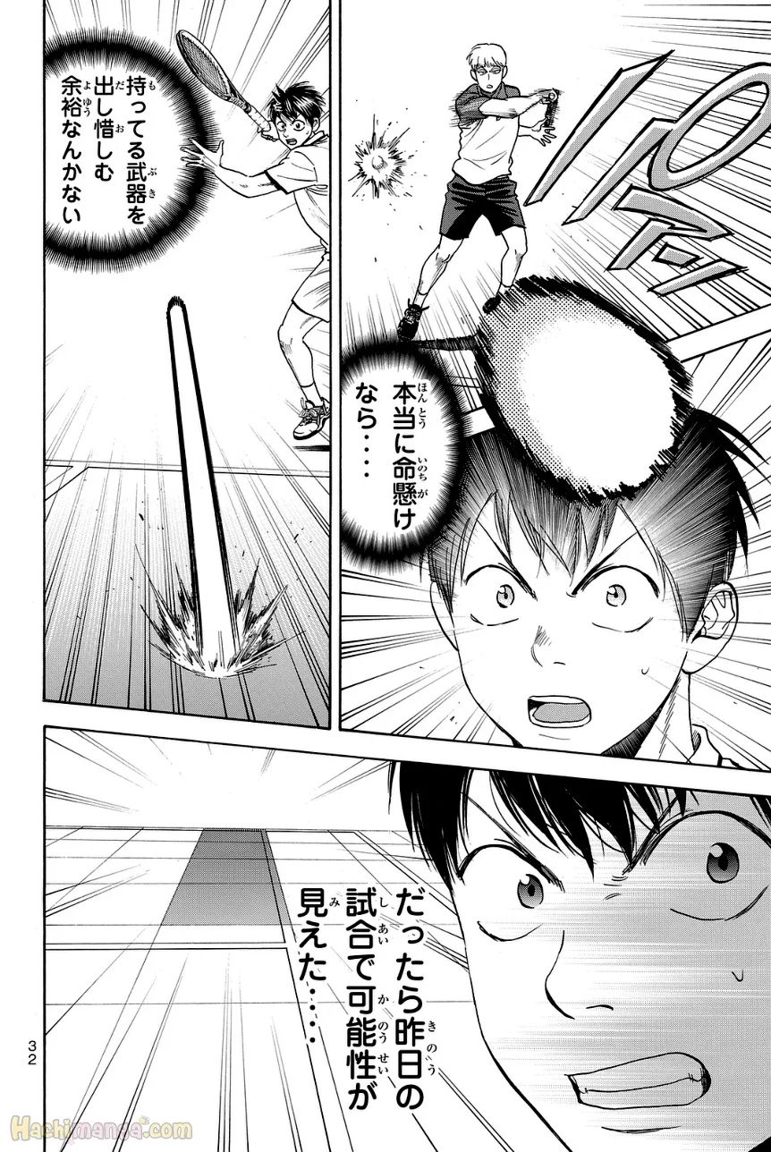 ベイビーステップ - 第45話 - Page 33