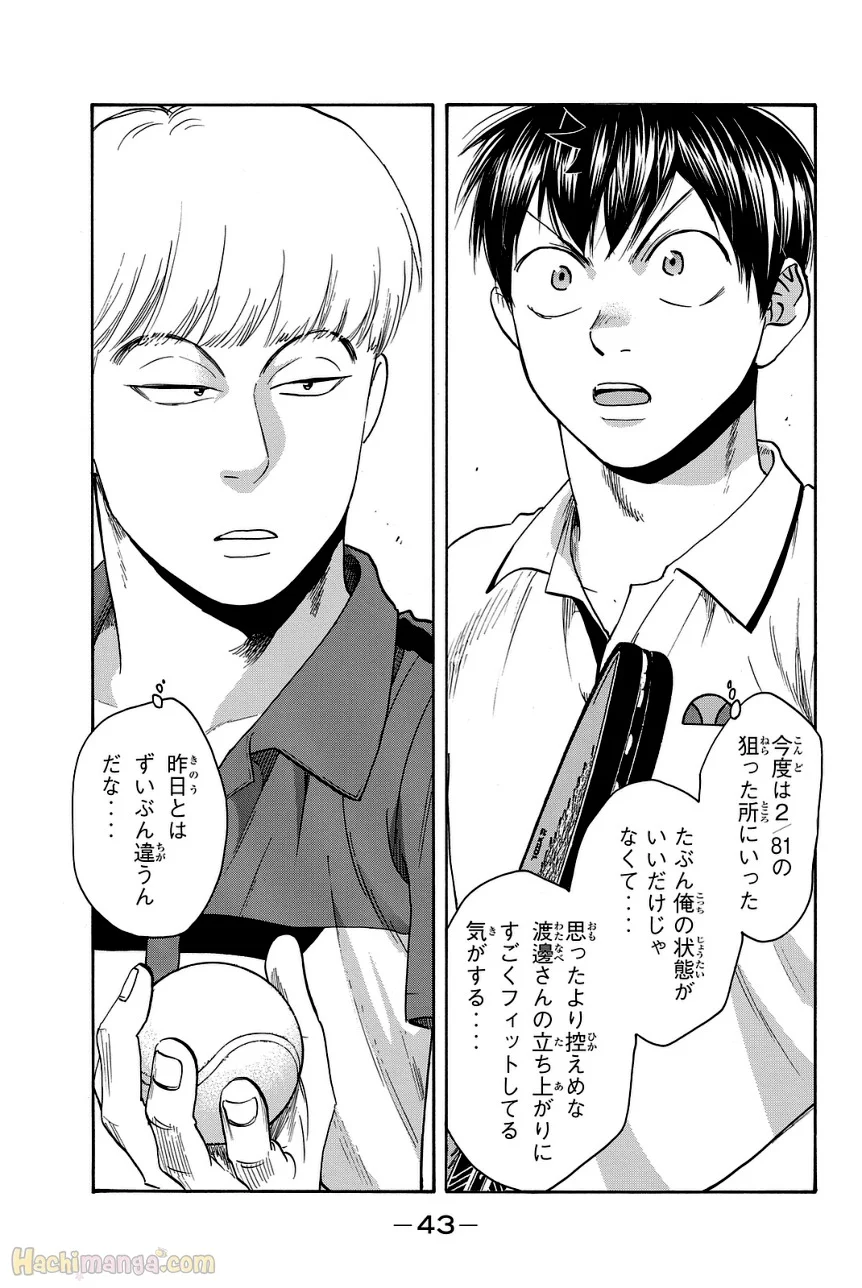 ベイビーステップ - 第45話 - Page 44