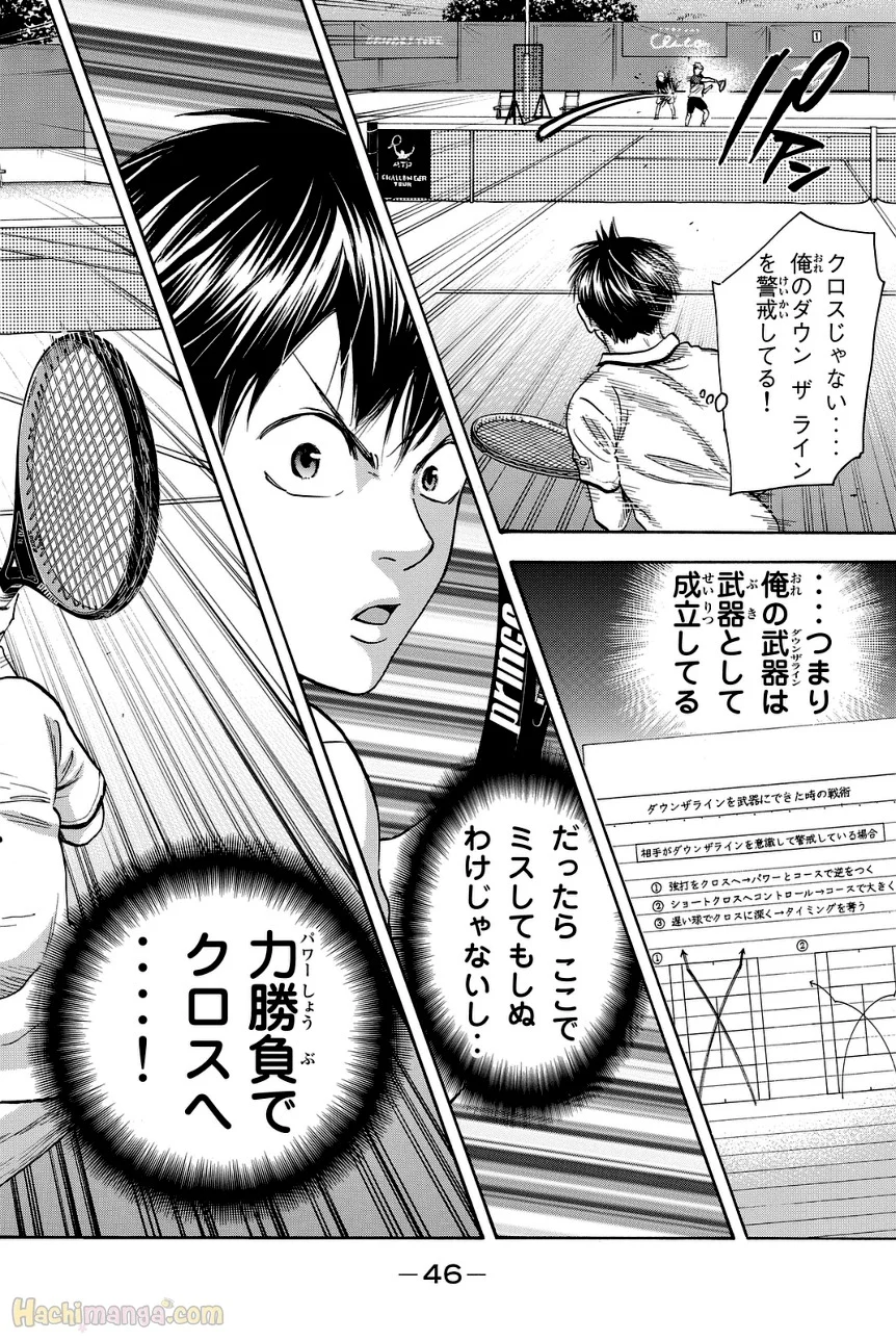 ベイビーステップ - 第45話 - Page 47