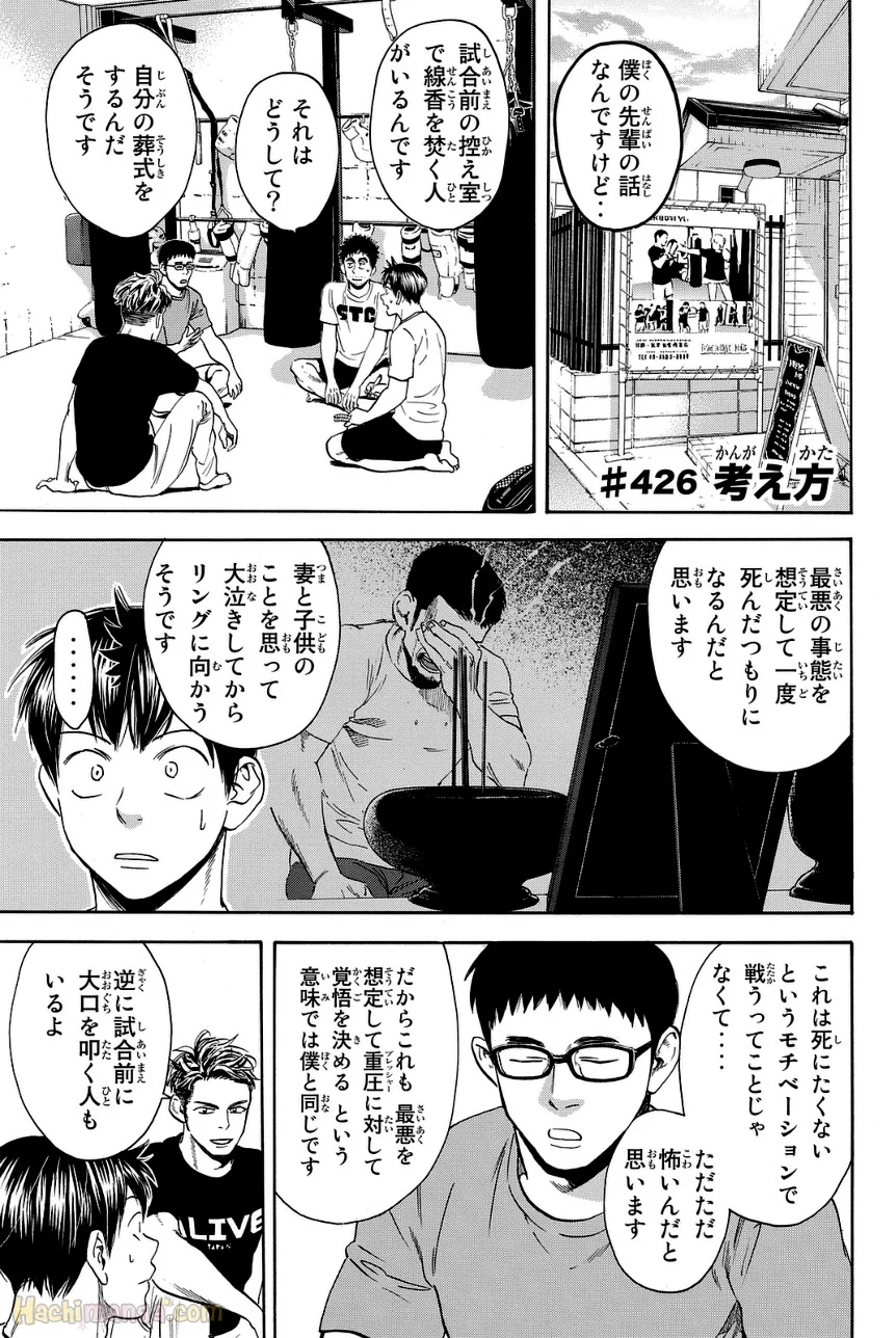 ベイビーステップ - 第45話 - Page 6