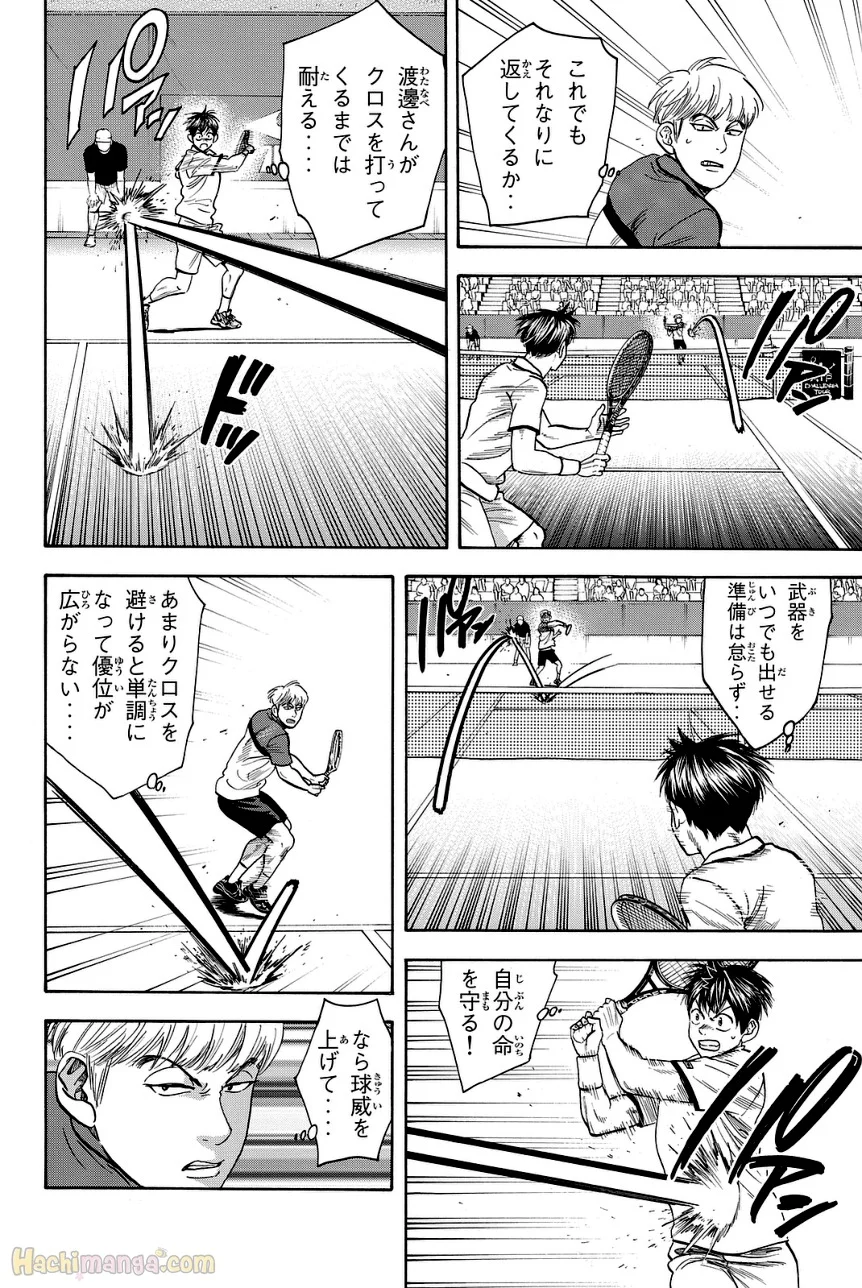 ベイビーステップ - 第45話 - Page 67