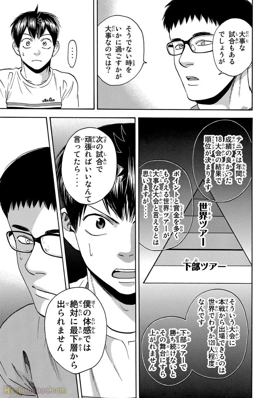 ベイビーステップ - 第45話 - Page 8