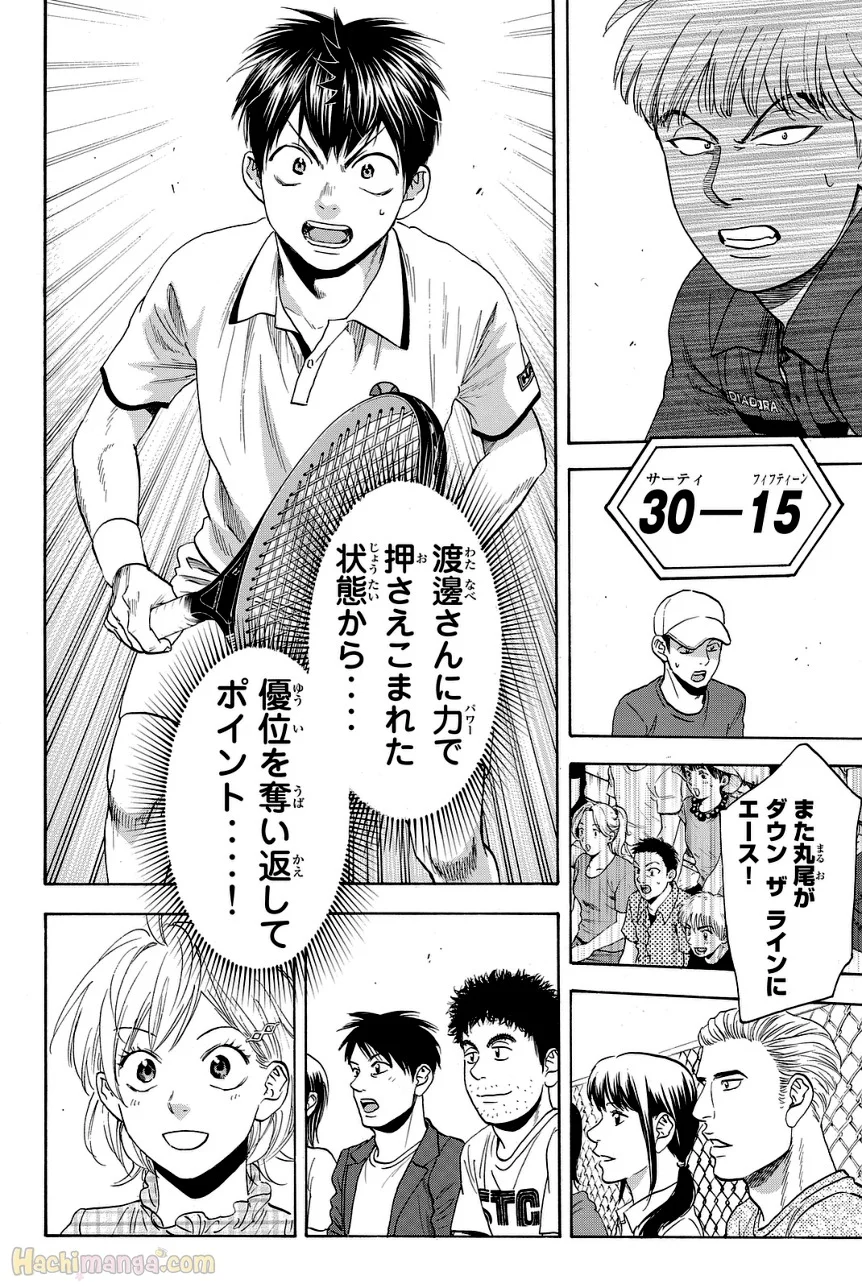 ベイビーステップ - 第45話 - Page 71