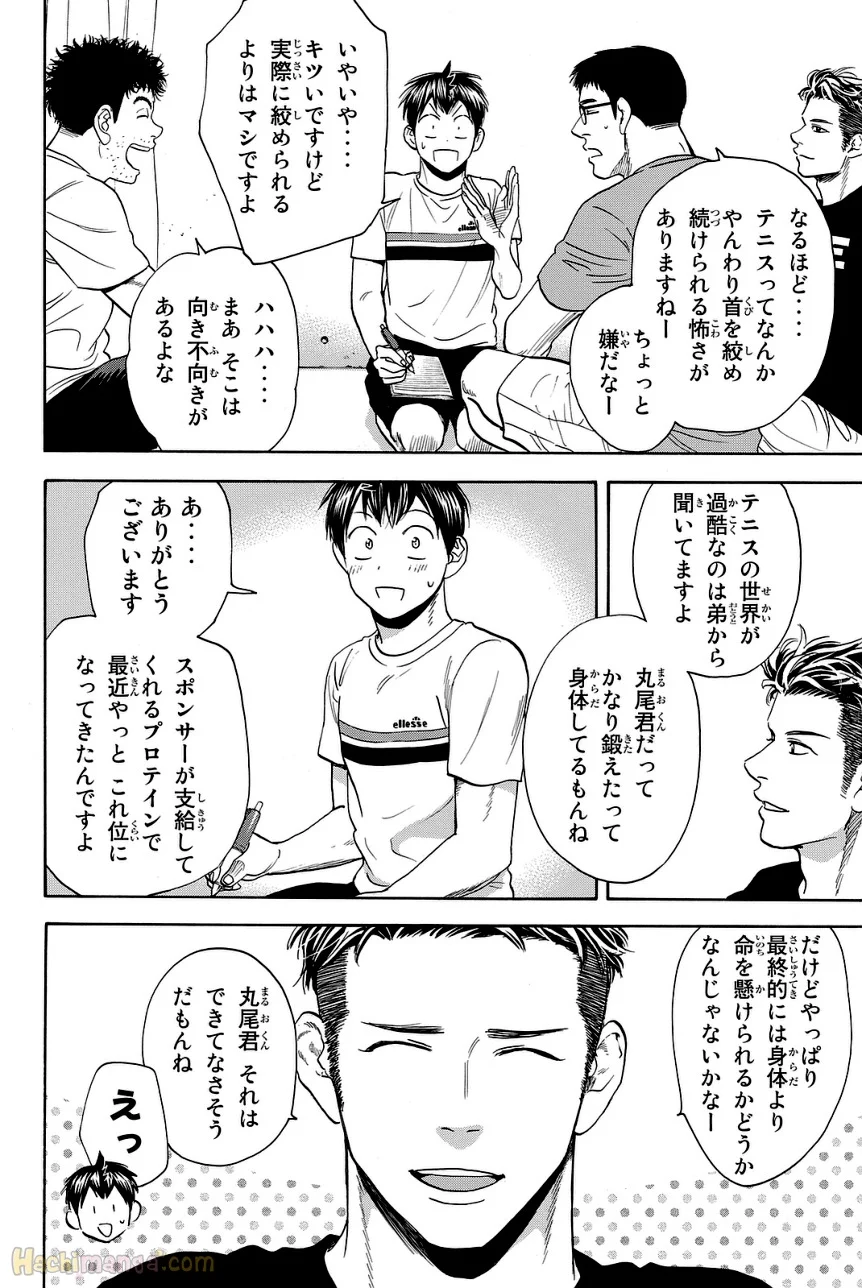 ベイビーステップ - 第45話 - Page 9