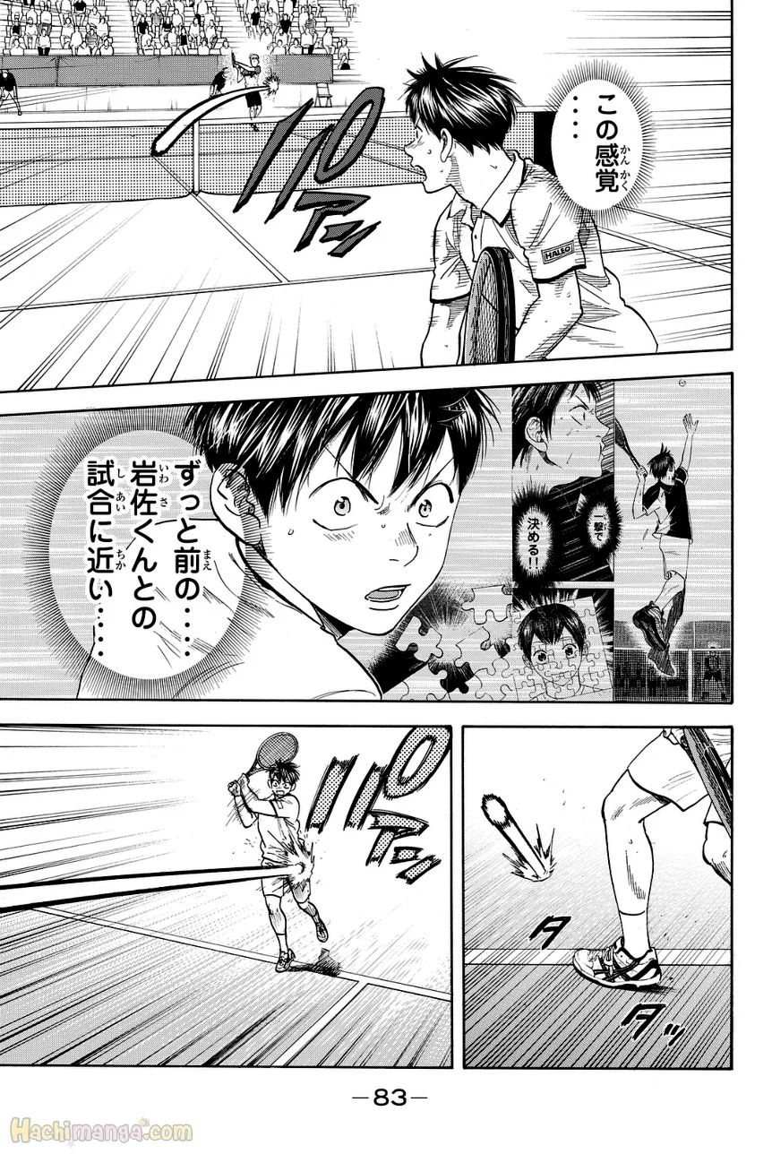 ベイビーステップ - 第45話 - Page 84