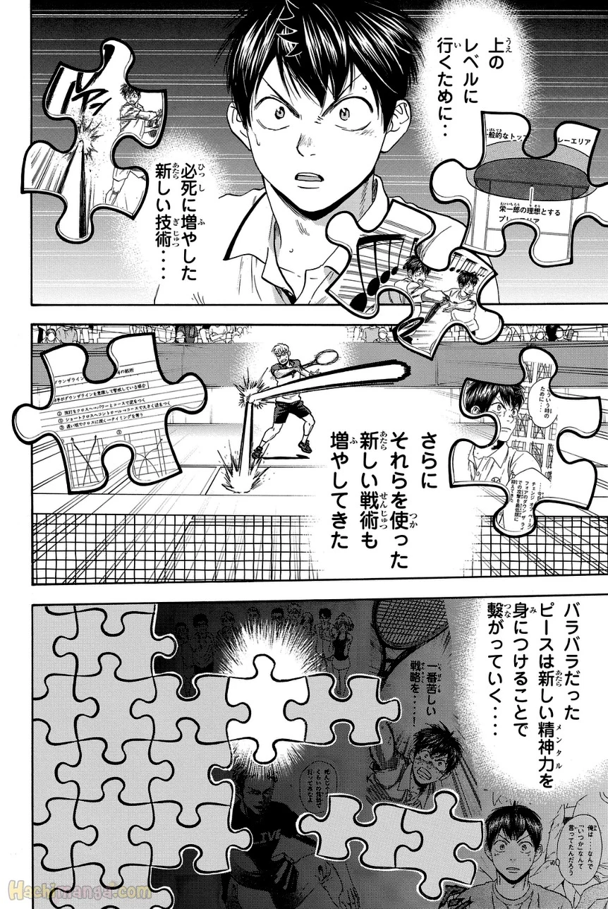 ベイビーステップ - 第45話 - Page 85