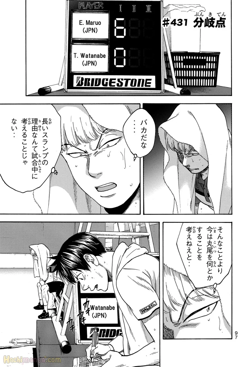 ベイビーステップ - 第45話 - Page 98