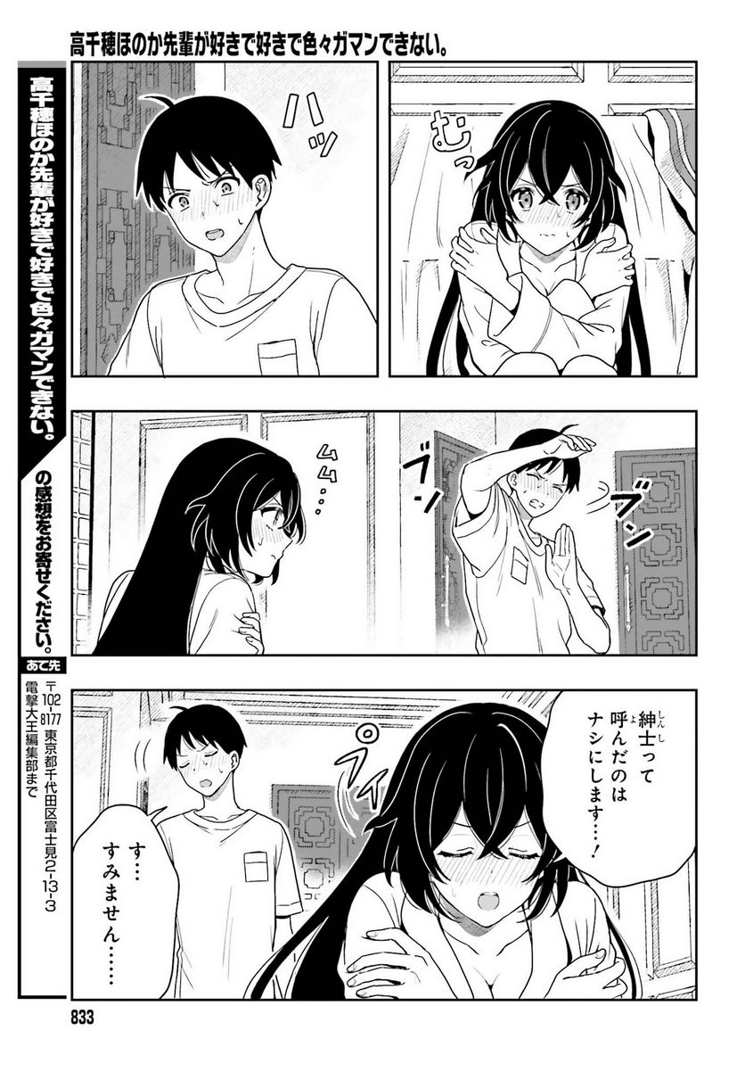 高千穂ほのか先輩が好きで好きで色々ガマンできない。 - 第8話 - Page 21