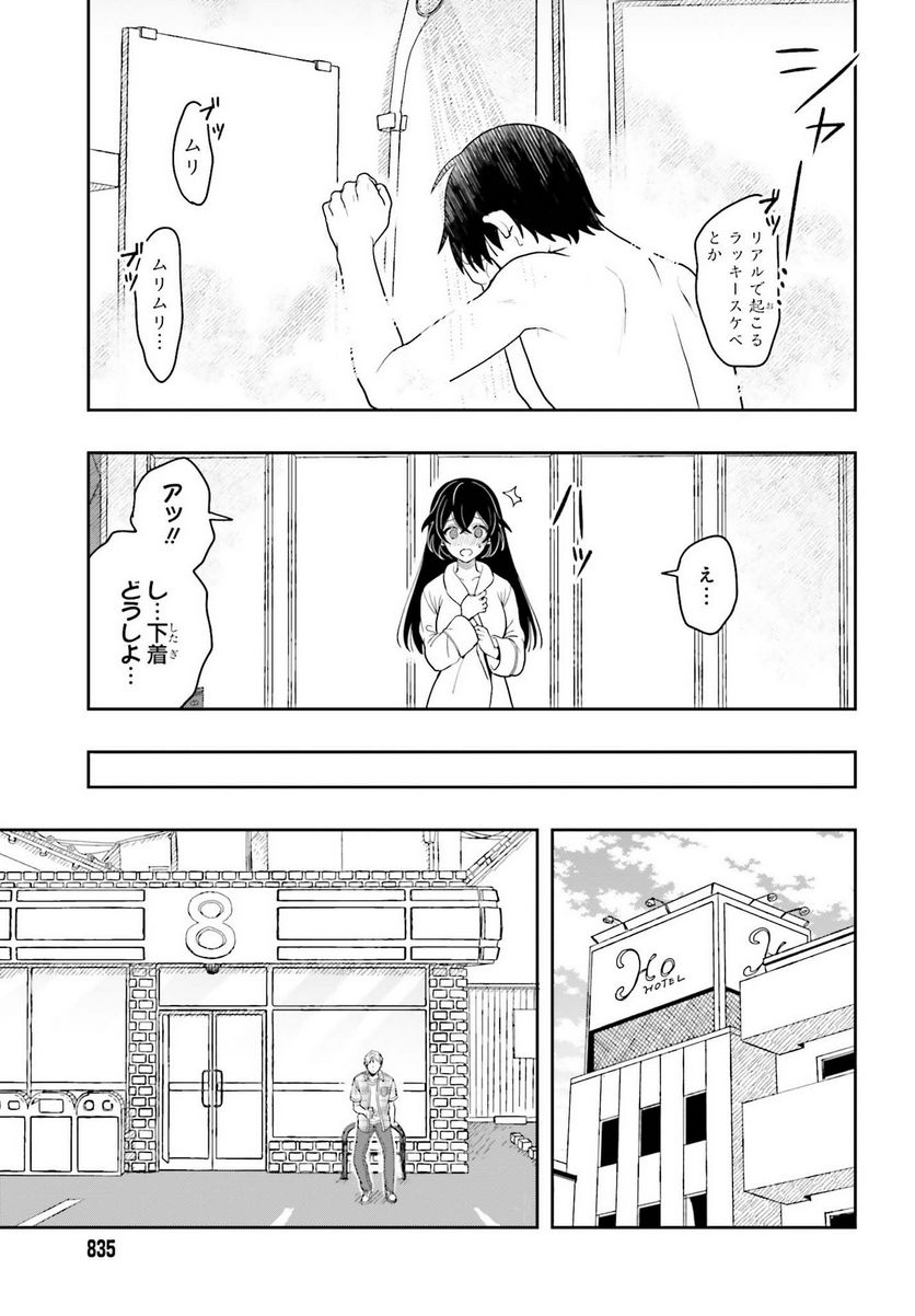 高千穂ほのか先輩が好きで好きで色々ガマンできない。 - 第8話 - Page 23