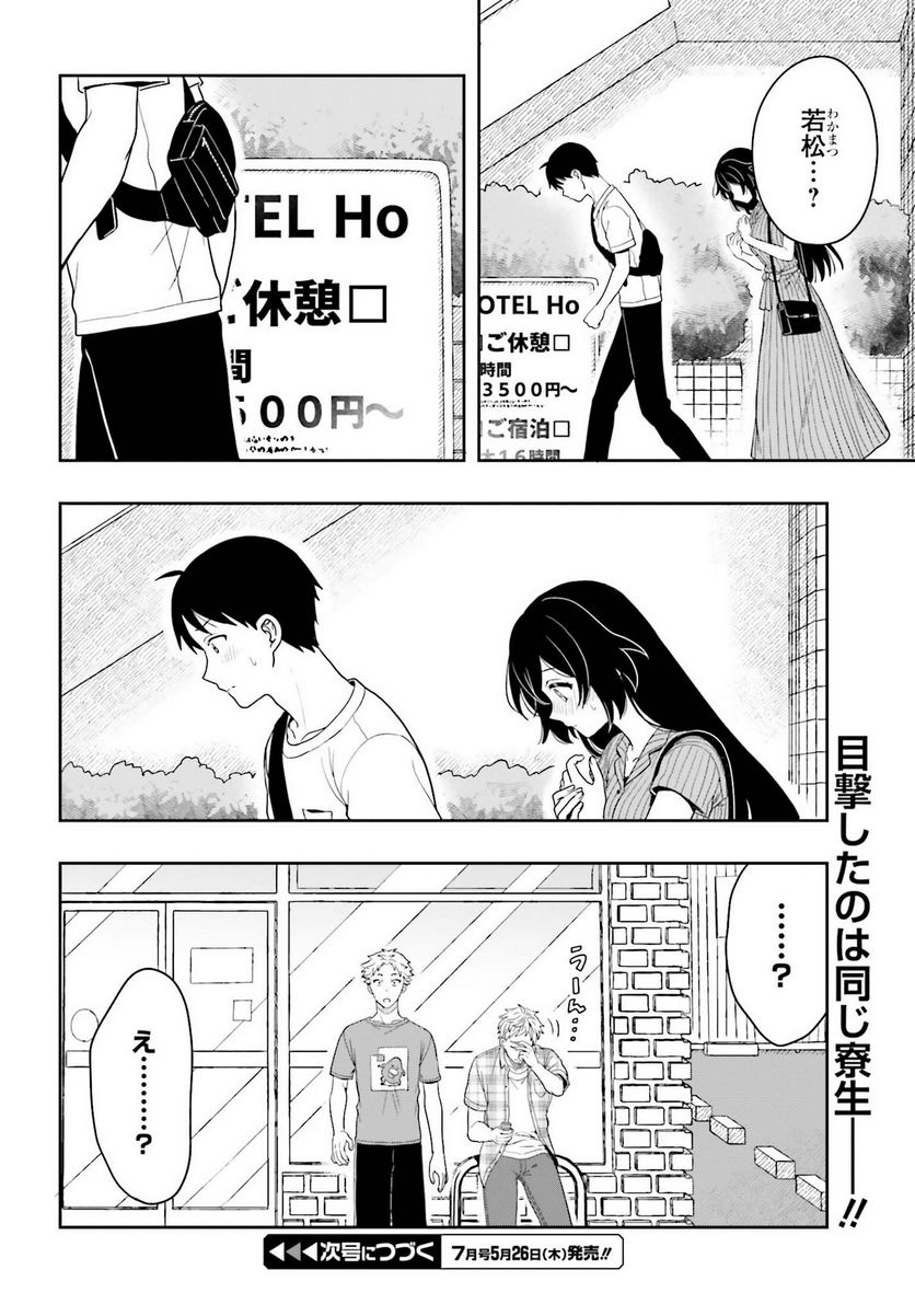 高千穂ほのか先輩が好きで好きで色々ガマンできない。 - 第8話 - Page 26