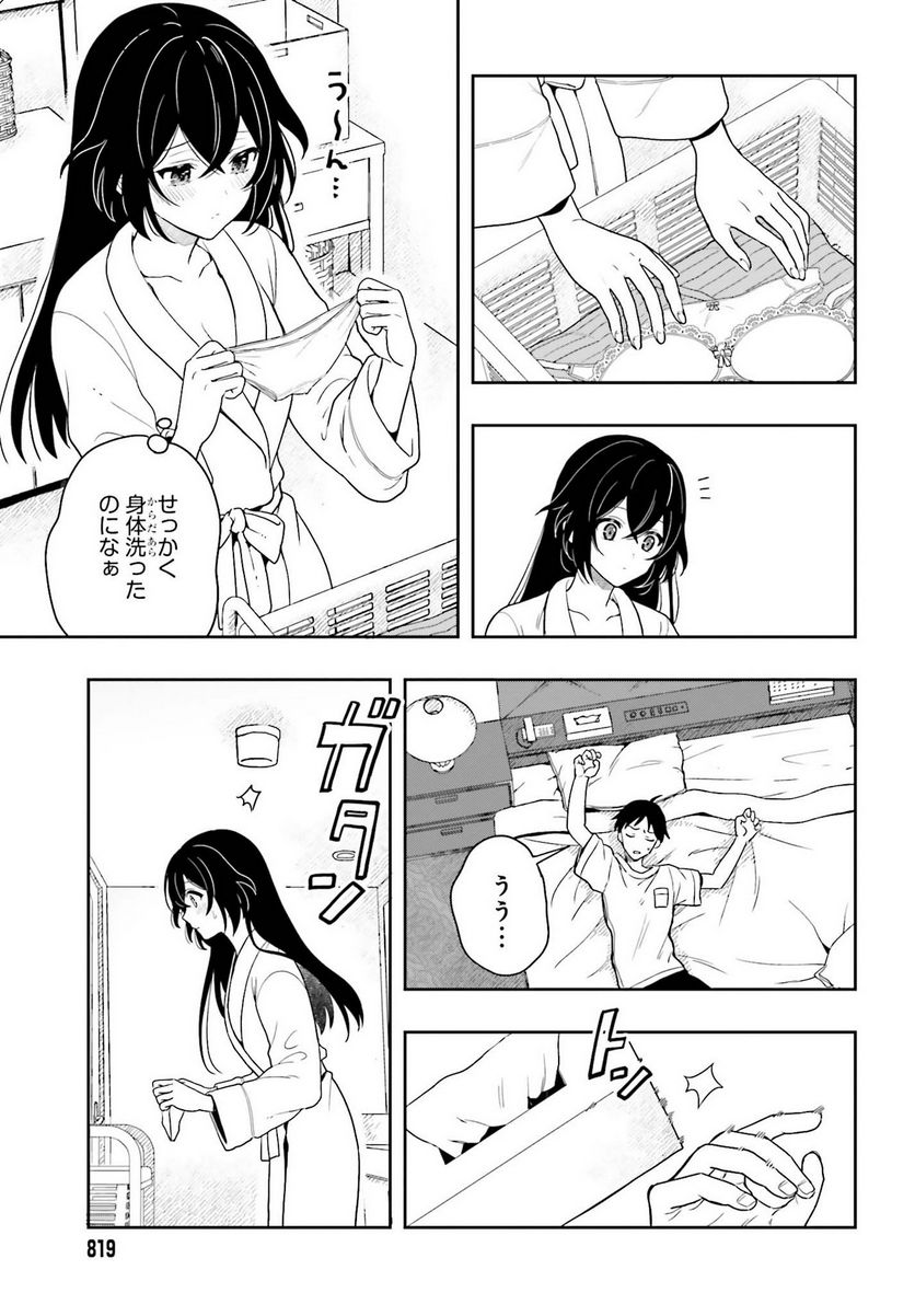 高千穂ほのか先輩が好きで好きで色々ガマンできない。 - 第8話 - Page 7