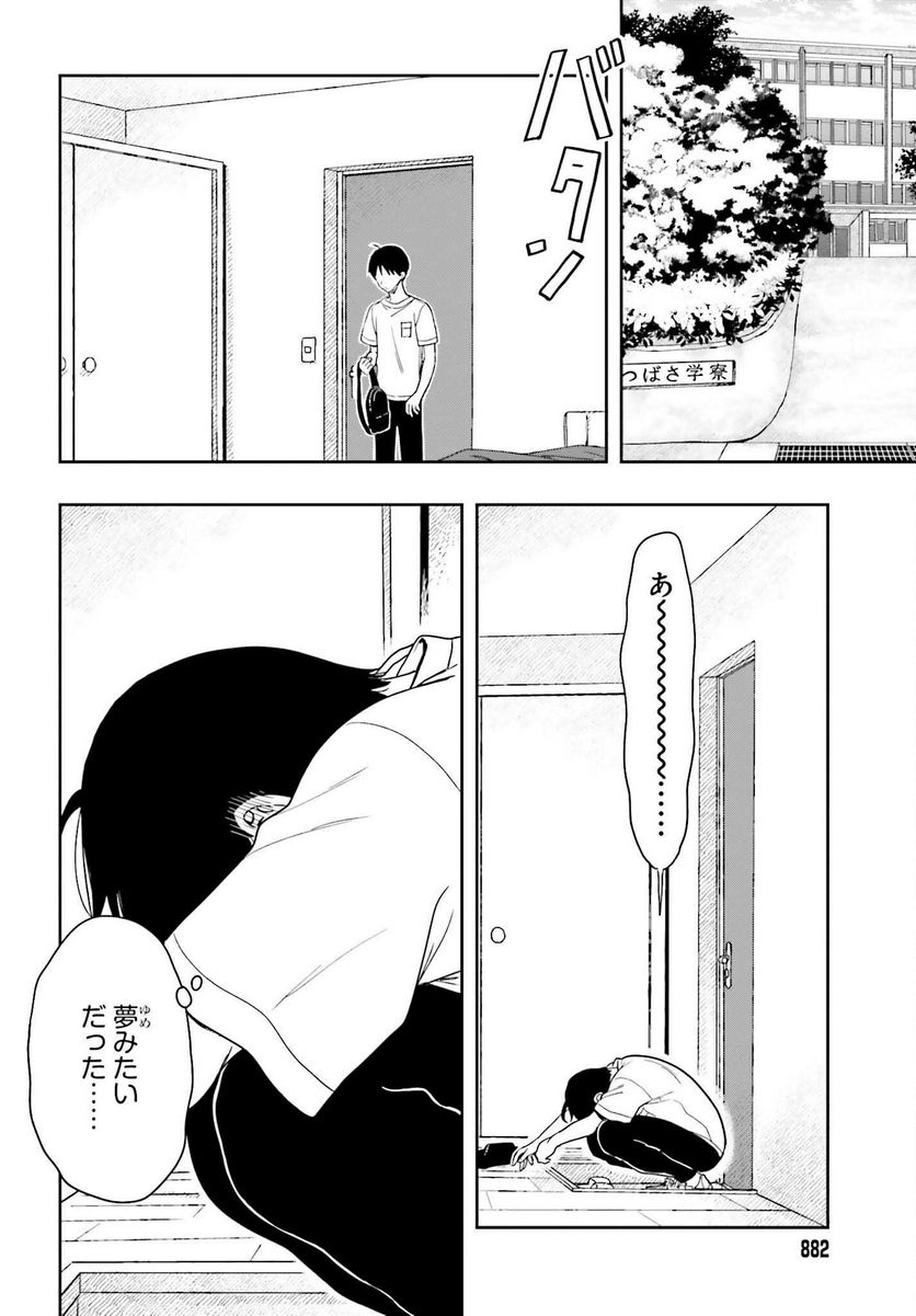 高千穂ほのか先輩が好きで好きで色々ガマンできない。 - 第9話 - Page 2