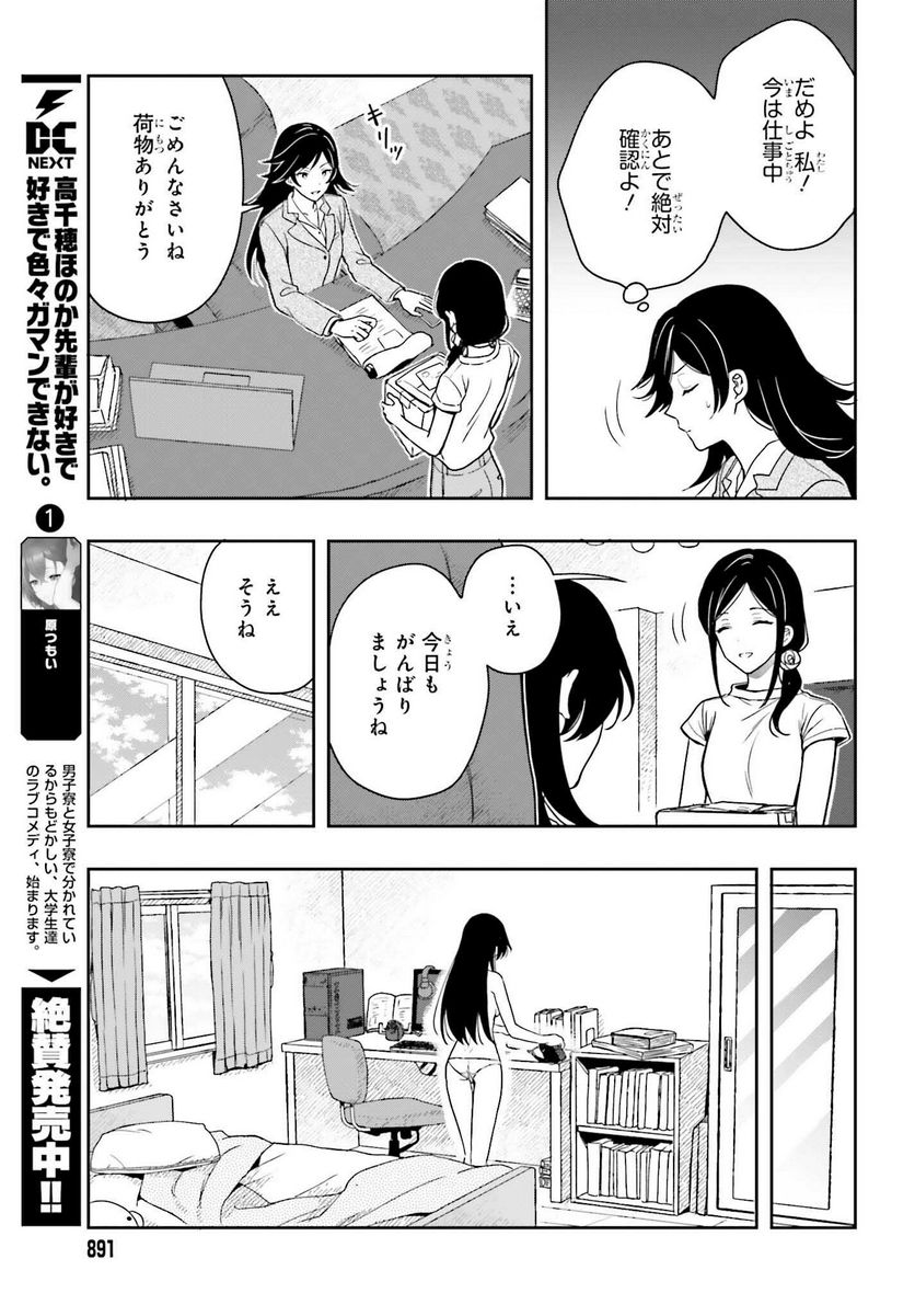 高千穂ほのか先輩が好きで好きで色々ガマンできない。 - 第9話 - Page 11