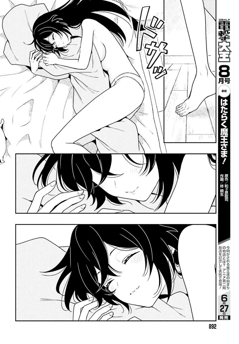 高千穂ほのか先輩が好きで好きで色々ガマンできない。 - 第9話 - Page 12