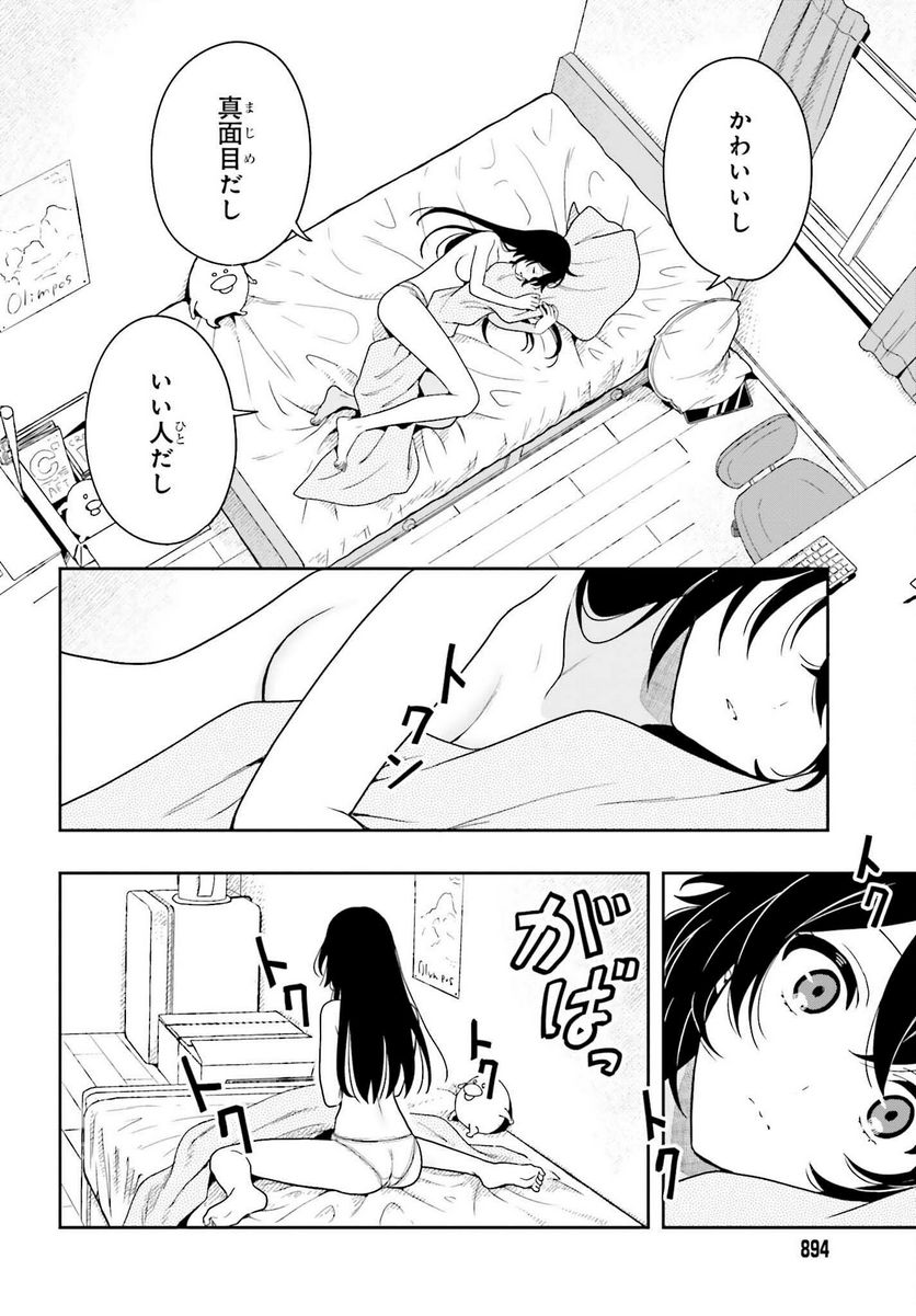 高千穂ほのか先輩が好きで好きで色々ガマンできない。 - 第9話 - Page 14