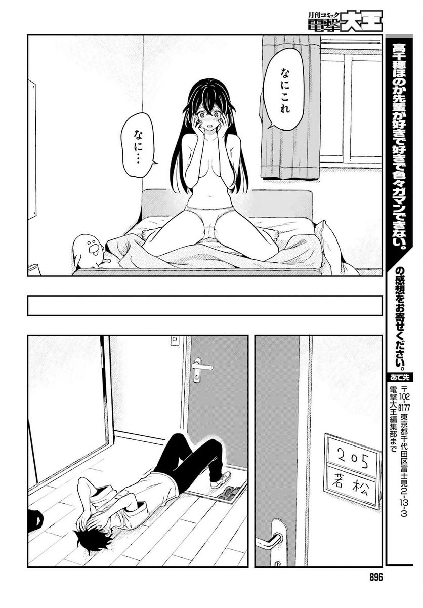 高千穂ほのか先輩が好きで好きで色々ガマンできない。 - 第9話 - Page 16