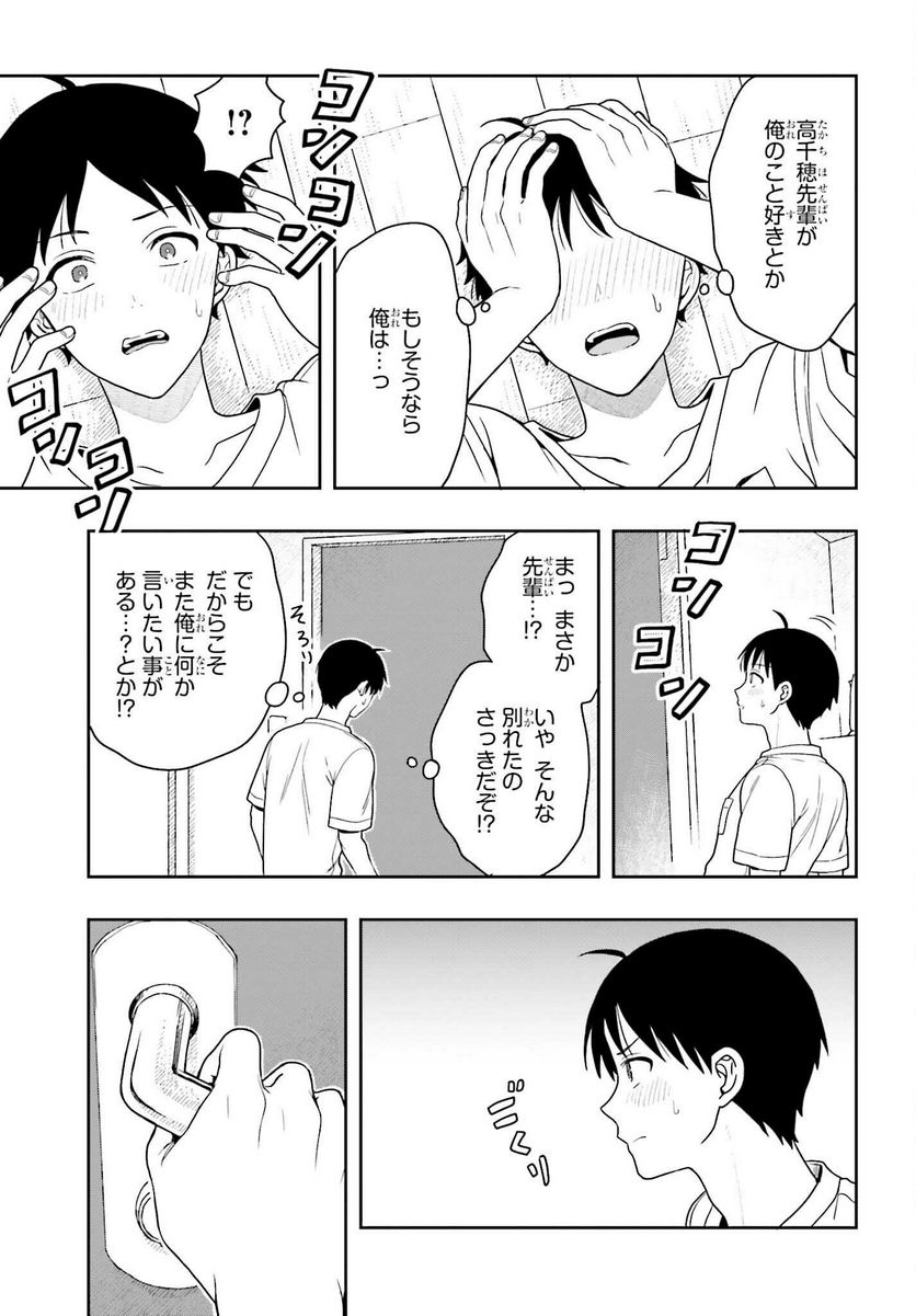 高千穂ほのか先輩が好きで好きで色々ガマンできない。 - 第9話 - Page 17