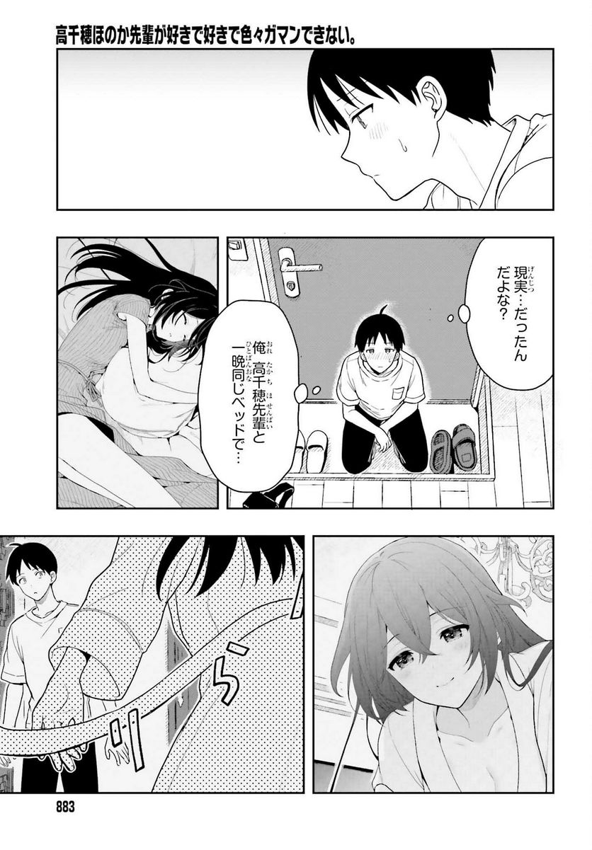 高千穂ほのか先輩が好きで好きで色々ガマンできない。 - 第9話 - Page 3