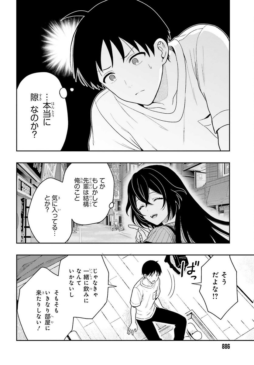 高千穂ほのか先輩が好きで好きで色々ガマンできない。 - 第9話 - Page 6