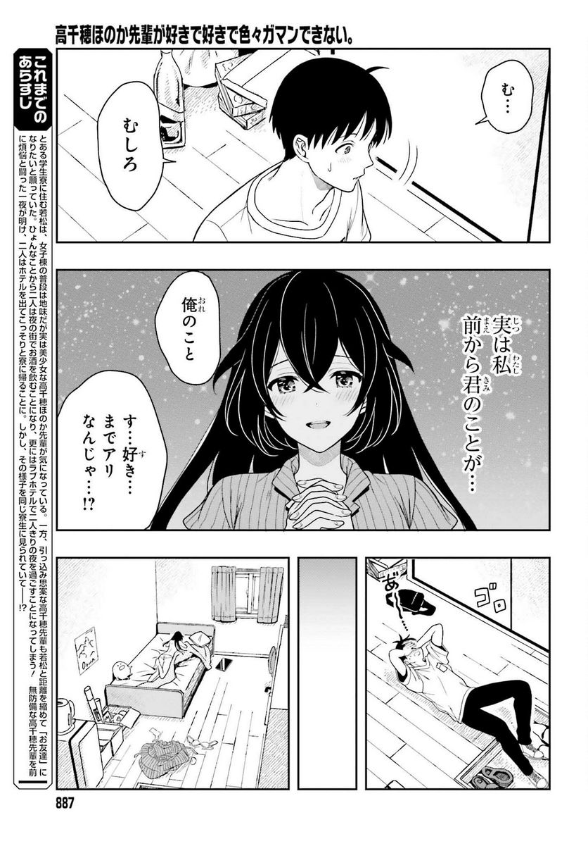 高千穂ほのか先輩が好きで好きで色々ガマンできない。 - 第9話 - Page 7