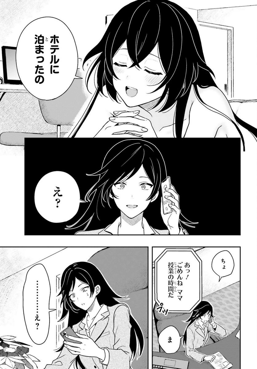 高千穂ほのか先輩が好きで好きで色々ガマンできない。 - 第9話 - Page 9