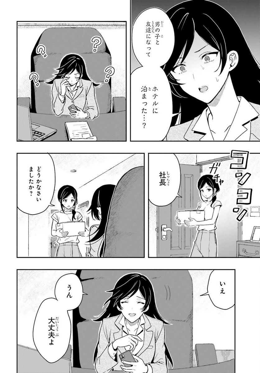 高千穂ほのか先輩が好きで好きで色々ガマンできない。 - 第9話 - Page 10