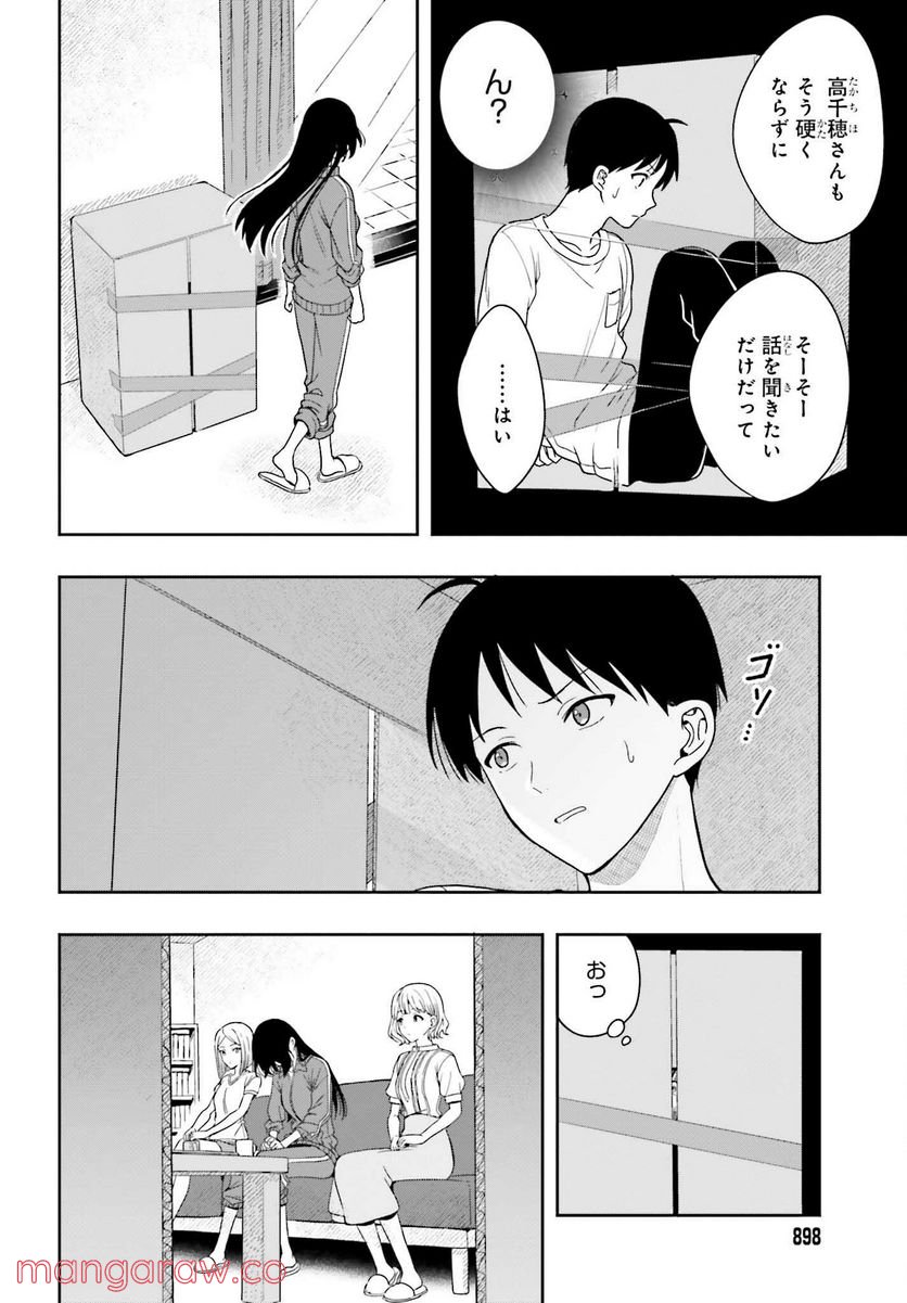 高千穂ほのか先輩が好きで好きで色々ガマンできない。 - 第10話 - Page 14