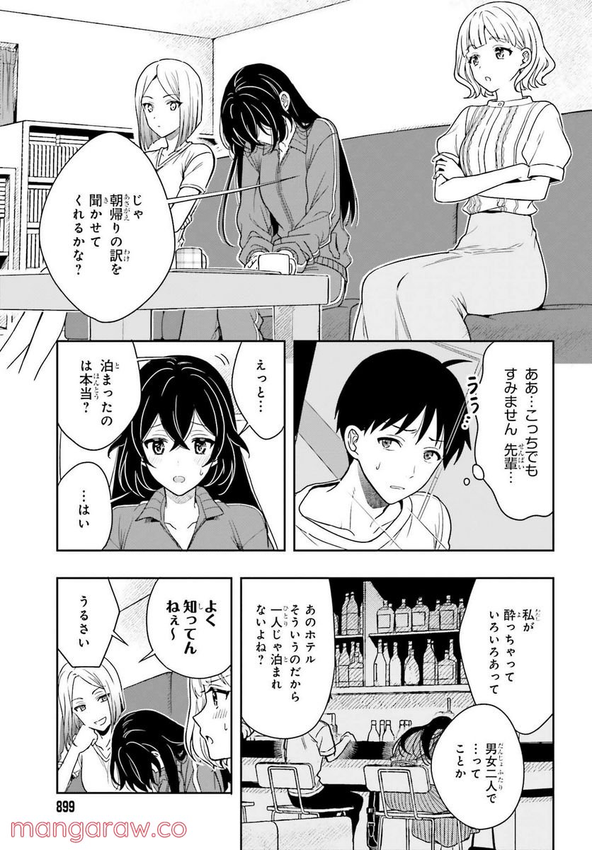 高千穂ほのか先輩が好きで好きで色々ガマンできない。 - 第10話 - Page 15