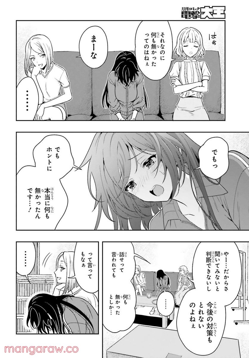 高千穂ほのか先輩が好きで好きで色々ガマンできない。 - 第10話 - Page 16