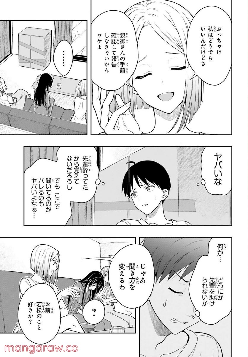 高千穂ほのか先輩が好きで好きで色々ガマンできない。 - 第10話 - Page 17