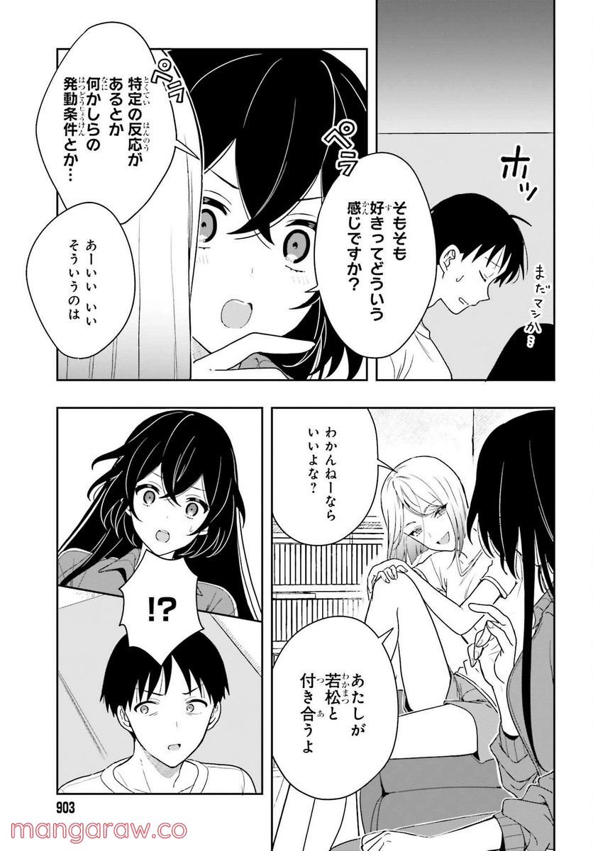 高千穂ほのか先輩が好きで好きで色々ガマンできない。 - 第10話 - Page 19