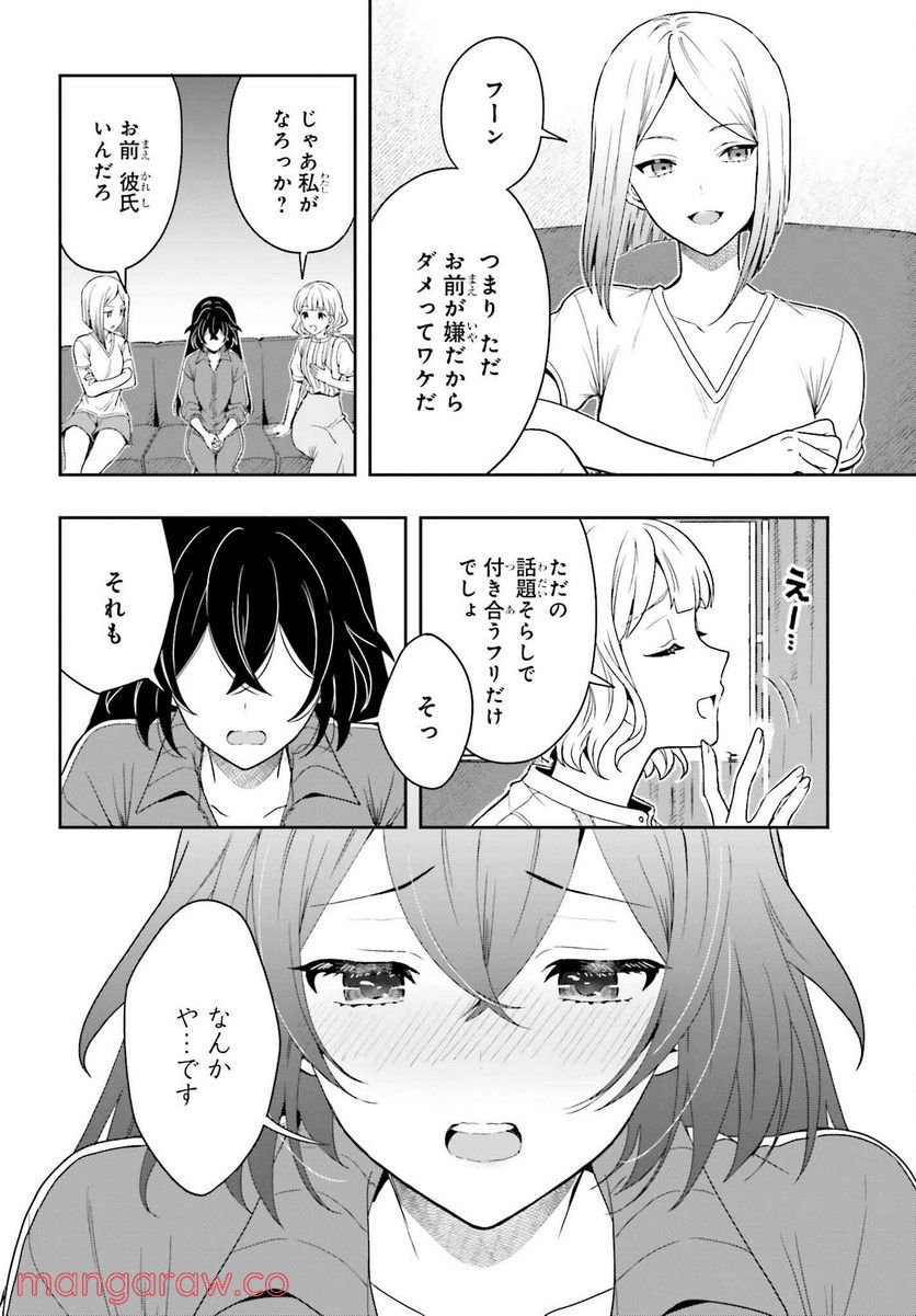 高千穂ほのか先輩が好きで好きで色々ガマンできない。 - 第10話 - Page 22