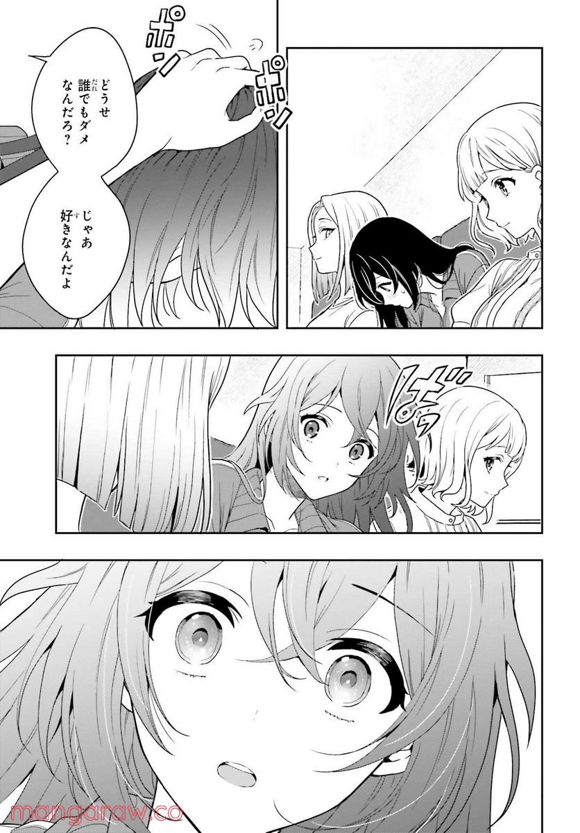 高千穂ほのか先輩が好きで好きで色々ガマンできない。 - 第10話 - Page 23