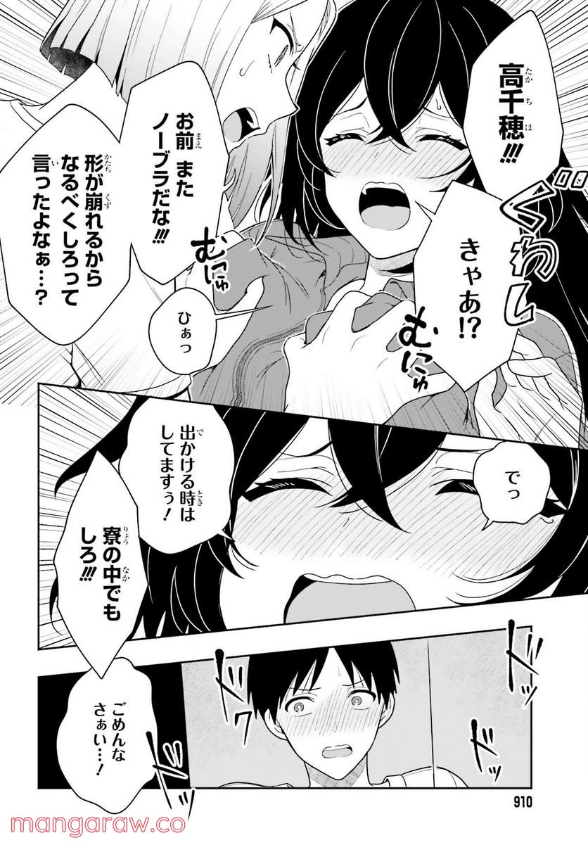 高千穂ほのか先輩が好きで好きで色々ガマンできない。 - 第10話 - Page 26