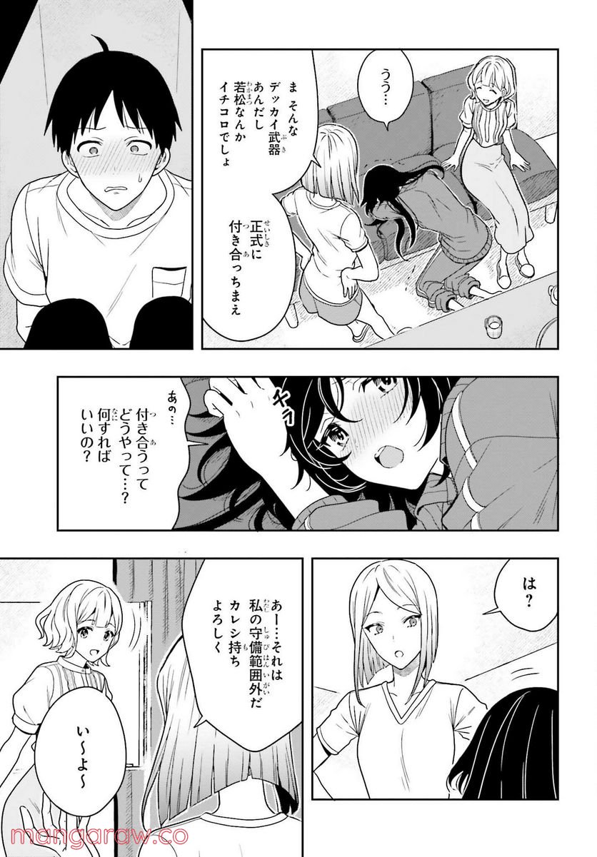 高千穂ほのか先輩が好きで好きで色々ガマンできない。 - 第10話 - Page 27