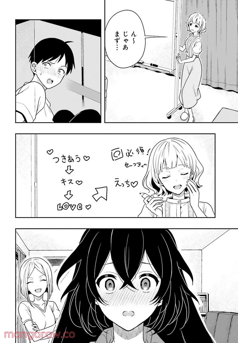 高千穂ほのか先輩が好きで好きで色々ガマンできない。 - 第10話 - Page 28