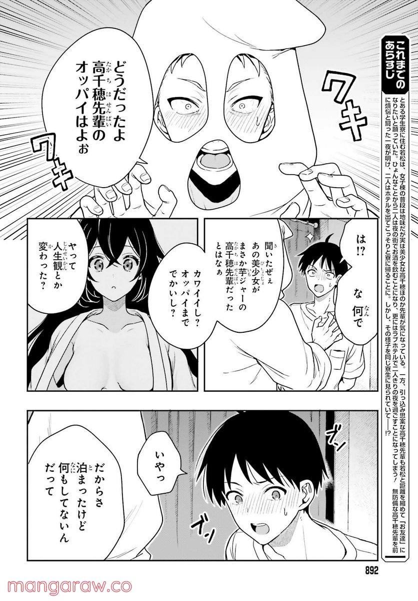 高千穂ほのか先輩が好きで好きで色々ガマンできない。 - 第10話 - Page 8