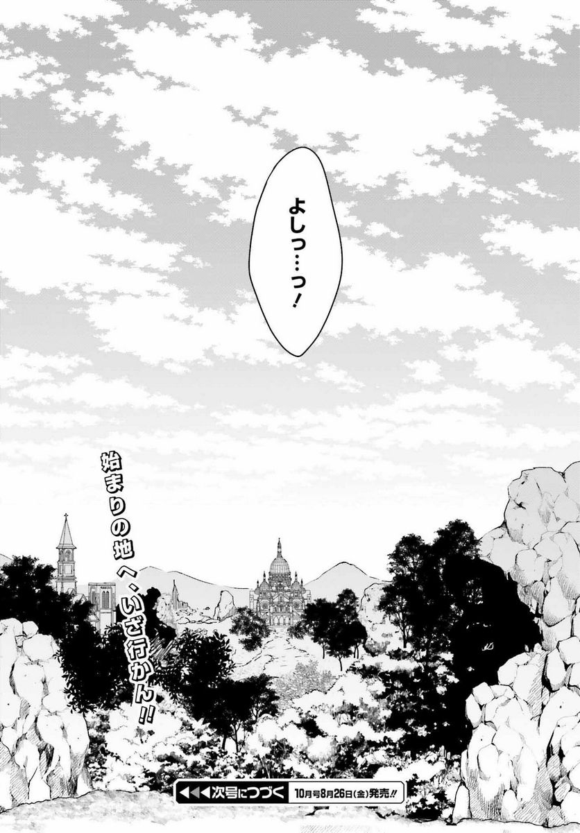 高千穂ほのか先輩が好きで好きで色々ガマンできない。 - 第11話 - Page 19