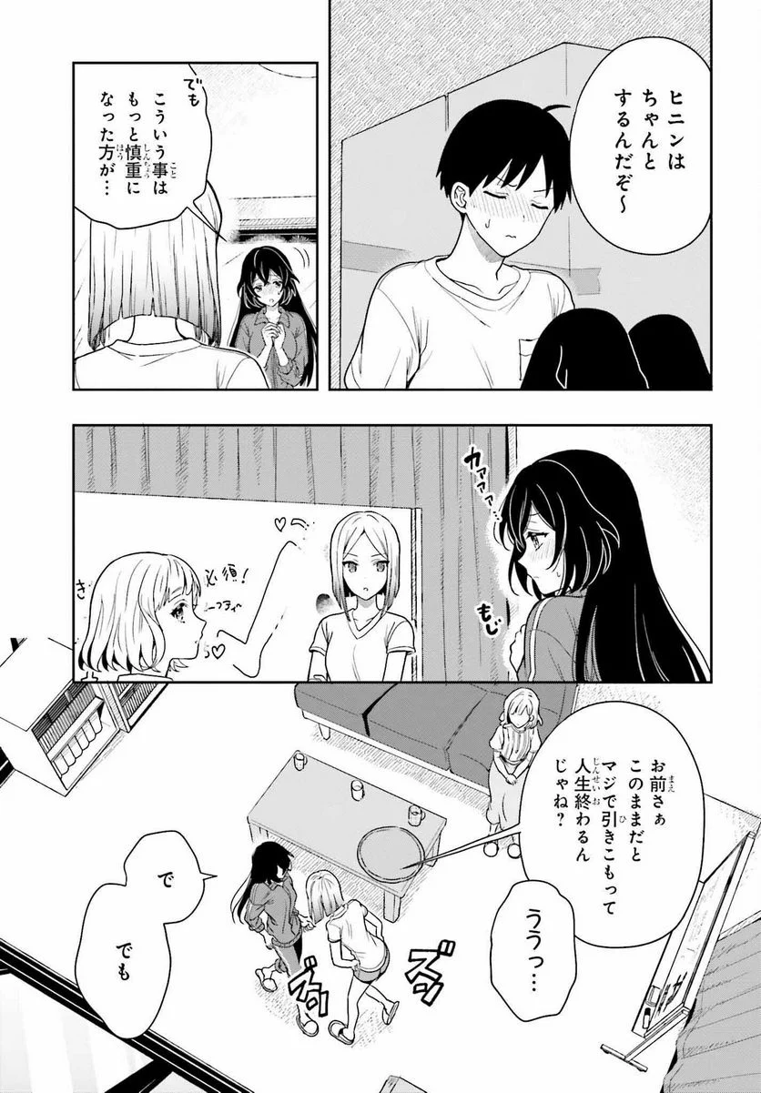 高千穂ほのか先輩が好きで好きで色々ガマンできない。 - 第11話 - Page 3